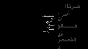 بالحب وأحنا سوا صرنا غصن وحمامه قالو فينا القصص ياما| تصميم أنستا #shorts  #song #short - YouTube