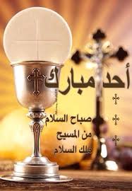 أحد مبارك صباح السلام من المسيح ملك السلام Good Morning Beautiful Images Blessed Sunday Mason Jar Wine Glass