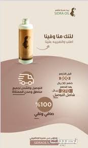 زيت سدره للشعر