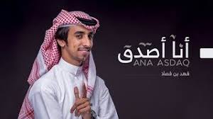 حاله واتس اب انا اصدق قلب حبك يا هواي وانا اخر من يحبك بالوجود. Ø£Ù†Ø§ Ø£ØµØ¯Ù‚ ÙÙ‡Ø¯ Ø¨Ù† ÙØµÙ„Ø§ Ø­ØµØ±ÙŠØ§ 2018 Youtube