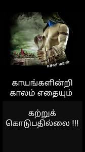 Pin By Nalayni 121 On ஈசன மகள In 2020 Inspirational Quotes God Tamil Motivational Quotes Important Life Lessons