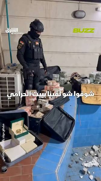في العراق.. ضبط 57 مليون دولار و27 كيلوغراما من الذهب في منزل النائبة  العراقية هند العباسي. | الشرق للأخبار - سوريا | Facebook