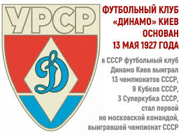 Клуб выигрывал кубок кубков (1975,1986), и суперкубок динамо разгромило одноклубников из бухареста 27.03.21 19:13. Dinamo Kiev My Iz Cccr