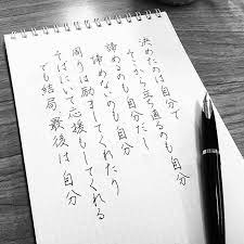 うん 最後は自分 そう思う 言葉 ペン字 硬筆 万年筆 万年筆沼 美文字になりたい 名言 格言 カフカ 書 習字 ペン習字 練習 calligraphy japan instagood words 言葉 心を強くする言葉 いい言葉