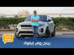 كما يتحدد سعر قطع غيار سيارات لاند روفر على حسب البلد والمنطقة الموجود بها الموزع حيث تختلف الرسوم الجمركية من بلد لأخرى وهو ما يتسبب في تفاوت اسعار القطع بين البلدان العربية. Ø³ÙŠØ§Ø±Ø§Øª Ù„Ø§Ù†Ø¯ Ø±ÙˆÙØ± ÙÙŠ Ø§Ù„Ø¥Ù…Ø§Ø±Ø§Øª Ù…ÙˆØ¯ÙŠÙ„Ø§Øª ÙˆØ£Ø³Ø¹Ø§Ø± ÙˆØµÙˆØ± 2021 Ù„Ø§Ù†Ø¯ Ø±ÙˆÙØ± ÙŠÙ„Ø§Ù…ÙˆØªÙˆØ±