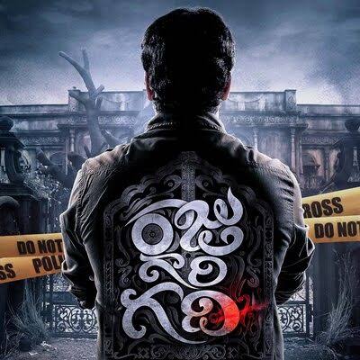 Telugu Horror Movies