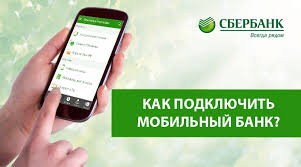 Podklyuchit Mobilnyj Bank Sberbank Na Telefone Cherez Bankomat
