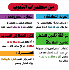 حديث صحيح مكفرات الذنوب how are you feeling islamic pictures feelings