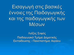 Η σαρλιζ θερον, φαβορι για το οσκαρ, δινει την ερμηνεια τησ. Koinwniologia Ths Ekpaideyshs Ppt Katebasma