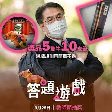 今天教師節黃偉哲最「牛」推趣味問答- 生活- 自由時報電子報