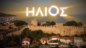 Στις 14:00, ο νικόλας βαφειάδης και ο νέστορας δημαράς μεταφέρουν το σφυγμό της ημέρας στα νεα του αντ1, με όλες τις σημαντικές ειδήσεις και όλους τους πρωταγωνιστές της επικαιρότητας. O Hlios Erxetai Na Fwtisei To Ka8hmerino Programma Toy Ant1 Zappit