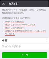 微信sdk java (公众平台、开放平台、 商户平台、 服务商平台). å¾®ä¿¡è¢«é™åˆ¶ç™»å½•æ€Žä¹ˆè§£å° å¸å·å¯è‡ªåŠ©è§£å°å¥½å‹éªŒè¯æ–¹æ³• é™ˆæ²©äº®åšå®¢