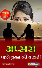 Melissa foster's steamy contemporary romance boxed sets (5 books) 4.6 out of 5 stars. à¤…à¤ª à¤¸à¤° à¤ªà¤¹à¤² à¤š à¤¬à¤¨ à¤• à¤•à¤¹ à¤¨ Romantic Love Story In Hindi Hindi Love Story Books Hindi Prem Kahaniya Hindi Prem Kahaniya Hindi Love Stories Book 21 Hindi Edition Ebook Satishkumar
