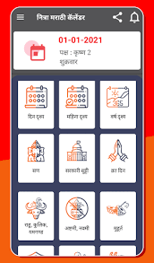 This maharastrian 2021 calendars has festivals 2021,holidays ,fasting days, panchang, bhavishya and todays panchang. Download Marathi Calendar 2021 Marathi Panchang 2021 Free For Android Marathi Calendar 2021 Marathi Panchang 2021 Apk Download Steprimo Com