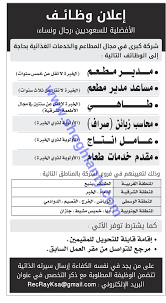مدير مطعم 23 ابريل 2019 Shoghlanty