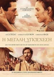 Deite Thn Tainia The Promise 2017 Online Me Ellhnikoys Ypotitloys Greek Subs Gamato H Megalh Yposxesh O Maikl Enas E3aire Promise Christian Bale Movies