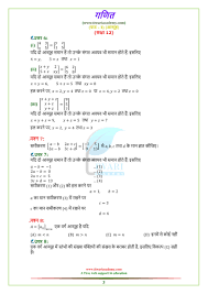 Class 12 Maths Chapter 3 Exercise 3 1 Download In Hindi Medium Pdf Class 12 Maths Math 12th Maths