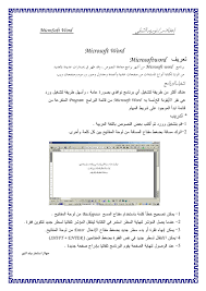 تحميل كتاب معالج النصوص ل Pdf