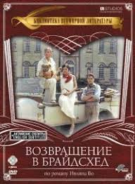 сериал ты моя жизнь смотреть онлайн бесплатно в хорошем качестве Anglijskij Serial Vozvrashenie V Brajdshed Onlajn Besplatno V Horoshem Kachestve Na Russkom Smotret Vozvrashenie V Vozvrashenie V Brajdshed Serialy Horoshie Filmy