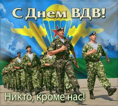 105 ук рф), совершенном во время празднования дня воздушно. 2 Avgusta Den Vdv Istoriya Prazdnika Otkrytki I Pozdravleniya Otkrytki Detskie Risunki Prazdnik