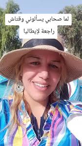 بنتي: حبيبتي وصحبتي في تونس