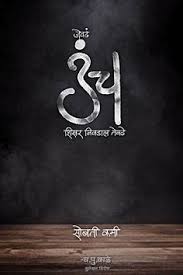 350 Marathi Poems Ideas In 2021 Marathi Poems Poems Marathi Quotes Shri gurucharitra mahatmya gurucharitra is a pious and holy grantham (book) in marathi. 350 marathi poems ideas in 2021