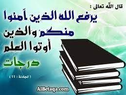نتيجة بحث الصور عن العلم الشرعي islam