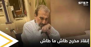 غيب الموت المخرج عبدالخالق الغانم، اليوم الثلاثاء، بعد تفاقم حالته الصحية في مستشفى الدمام التخصصي، وذلك بعد صراع طويل مع المرض، وغرد الفنان أحمد الجشي معلنا خبر الوفاة. Ù…ÙˆÙ‚Ø¹ Ø³ØªÙŠØ¨ Ù†ÙŠÙˆØ² Ù…Ù†Ø§Ø´Ø¯Ø§Øª Ù„Ø¥Ù†Ù‚Ø§Ø° Ù…Ø®Ø±Ø¬ Ø·Ø§Ø´ Ù…Ø§ Ø·Ø§Ø´ Ù…Ù† Ø§Ù„Ø³Ø±Ø·Ø§Ù† ÙˆÙ…ÙˆÙ‚Ù Ù…Ø«ÙŠØ± Ù„Ù„Ø¬Ø¯Ù„ Ù…Ù† Ø§Ù„Ø³Ø¯Ø­Ø§Ù† ÙˆØ§Ù„Ù‚ØµØ¨ÙŠ Ø¹Ø¨Ø¯ Ø§Ù„Ø®Ø§Ù„Ù‚ Ø§Ù„ØºØ§Ù†Ù…