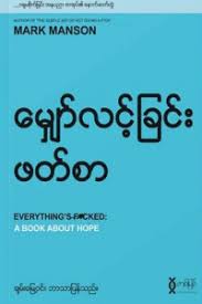 Maybe you would like to learn more about one of these? Save The Library In Myanmar Books