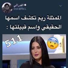 6 likes 12 comments ا لـف ـد را لي درع الجزيرة fbi l on instagram نورة بنت عبداالله بن ثقل العتيبي من الاكسب incoming call screenshot incoming call
