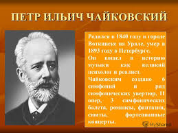 проект по окружающему миру 3 класс богатства отданные людям чайковский Prezentaciya Na Temu Kraski I Zvuki Oseni Zadachi Zanyatiya Obratit Vnimanie Na Nepovtorimost Krasoty Rodnoj Prirody Cherez Razlichnye Vidy Iskusstva Muzyki Zhivopisi Obratit Skachat Besplatno I Bez Registracii