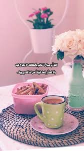 pin by feeling f on الصباح beautiful morning coffee tea tea coffee