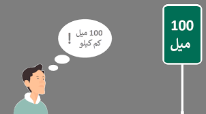 100 ميل كم كيلو تم الاجابة بالخطوات و الأمثلة العملية Eb Tools