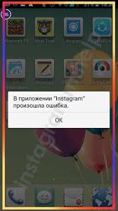 Сегодня 22 июня 2021 года по всему миру у владельцев девайсов на андроид и у меня в том числе стала появляться ошибка «в приложении google снова произошел сбой». Instagram Izvinite Proizoshla Oshibka Chto Delat