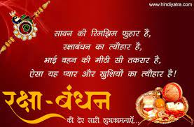 Happy raksha bandhan bhai wishes or हैप्पी रक्षा बंधन मेरे प्यारे भाई: 40 à¤°à¤• à¤· à¤¬ à¤§à¤¨ à¤¶ à¤¯à¤° Raksha Bandhan Shayari