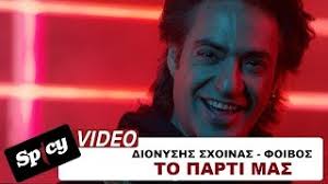 Chordify is your #1 platform for chords. Dionyshs Sxoinas Foibos To Parti Mas Official Music Video Youtube