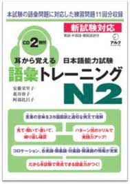 pdf 2cd 耳から覚える日本語能力試験n２言葉トレーニング jlpt mimi kara oboeru goi tiếng nhật