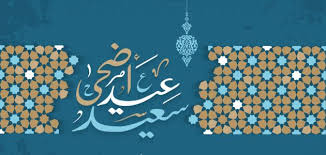 تزيد تكبيرات العيد السعادة بين المسلين حيث تنشر جو من الفرح طيلة أيام عيد الأضحى المبارك ، وتعطي طقوس العيد رونقاً وجمالاً خاصاً. Ø¹Ø¯Ø¯ ØªÙƒØ¨ÙŠØ±Ø§Øª ØµÙ„Ø§Ø© Ø¹ÙŠØ¯ Ø§Ù„Ø£Ø¶Ø­Ù‰ Ù…Ù‚Ø§Ù„