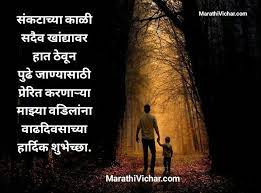 The birthday quotes for father on this website will help you choose those perfect and unique words making him smile and feel your love in his heart. Father Birthday Quotes In Marathi Father Birthday Quotes Birthday Quotes Father Birthday