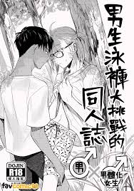 男生泳裤大挑战的同人志在线阅读- 日本少女BL | 喜漫漫画