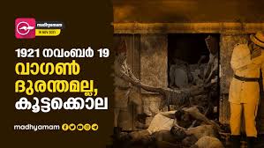 1921 Its not Wagon tragedy its Massacre ...