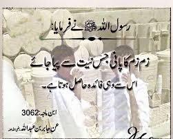 Zum Zum Cool Words Hadees Mubarak Islamic Quotes