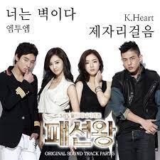时尚王 / 时装王 japanese name: Audio Fashion King Ost Part 5 You Re A Wall Released Daily K Pop News