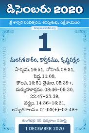 1 December 2020 Telugu Calendar Daily Sheet 1 12 2020 Printable Pdf Download