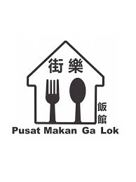Pusat Makan Ga Lok 街樂飯館