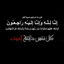 صور انا لله وانا اليه راجعون صور عزاء مجلة رجيم Islamic Calligraphy Arabic Calligraphy Arabic Love Quotes