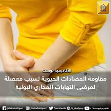 مقاومة المضادات الحيوية تسبب معضلة لمرضى التهابات المجاري البولية التهابات المجاري البولية واحدة من أكثر الالتهابات انتشارا وأكثرها صعوبة women tops t shirt