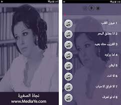 قانون المرور الجديد لتراخيص السيارات كل التفاصيل هنا. Ø§ØºØ§Ù†ÙŠ Ù†Ø¬Ø§Ø© Ø§Ù„ØµØºÙŠØ±Ø© ÙƒØ§Ù…Ù„Ø© Ø¨Ø¯ÙˆÙ† Ù†Øª 2019 Ø§ØºØ§Ù†ÙŠ Ø·Ø±Ø¨ Apk Download For Android Latest Version 1 1 0 Com Mediaye Najat3