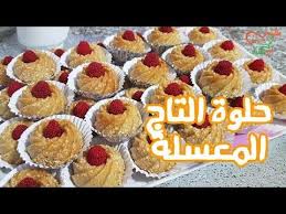 مطبخ ام وليد حلوة التاج المعسلة 2019 Oum Walid Youtube Food Breakfast Muffin