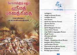 Bhagavad Gita In Tamil Bhagavath Geetha Tamil Bhagavath Geetha In Tamil Bhagavad Gita Tamil Tamil Bhagavad New Things To Learn Bhagavad Gita Tamil Stories